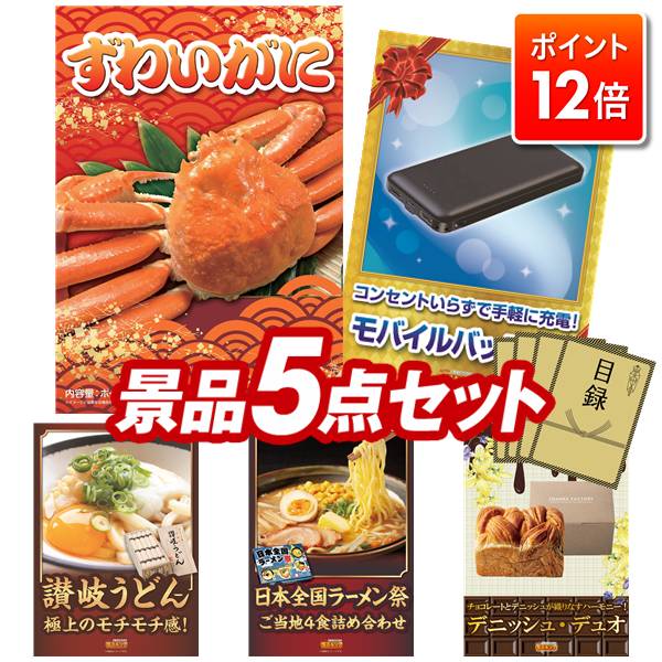 ★ポイント12倍★11/20 20:00〜要エントリー！忘年会景品 5点セット 特大パネル 豪華目録 ビンゴ 結婚式 ..