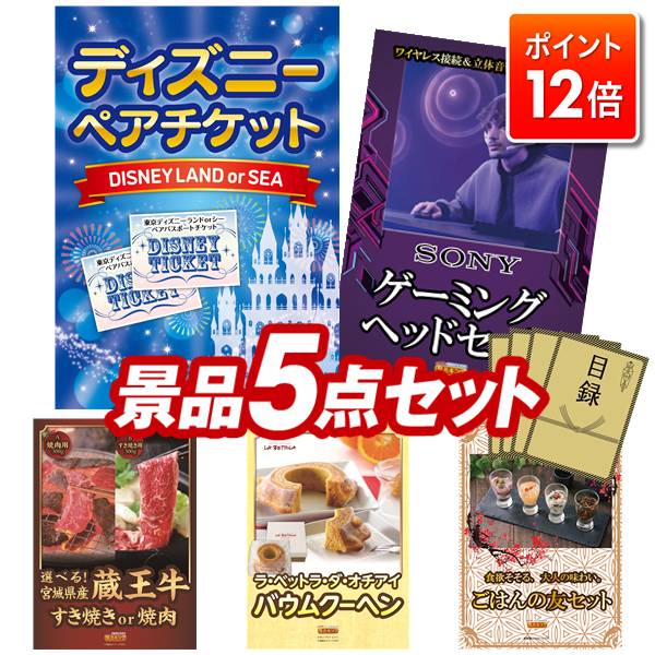 ★ポイント12倍★12/4 20:00 〜要エントリー！忘年会景品 5点セット 特大パネル 豪華目録 ビンゴ 結婚式 ..