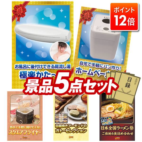 ★ポイント12倍★12/4 20:00 〜要エントリー！忘年会景品 5点セット 特大パネル 豪華目録 ビンゴ 結婚式 ..