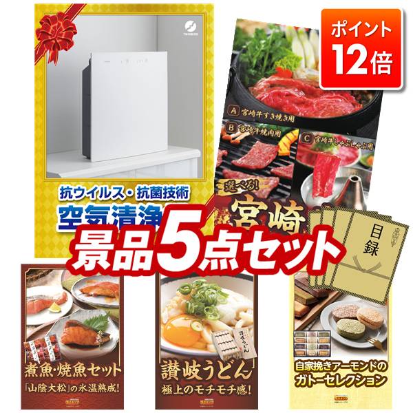 ★ポイント12倍★11/20 20:00〜要エントリー！忘年会景品 5点セット 特大パネル 豪華目録 ビンゴ 結婚式 ..