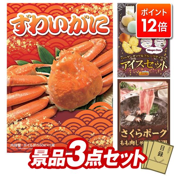 ★ポイント12倍★あと3日！要エントリー！忘年会景品 3点セット 特大パネル 豪華目録 ビンゴ 結婚式 披露..