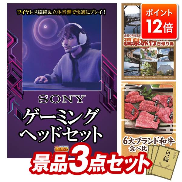 ★ポイント12倍★12/4 20:00 〜要エントリー！忘年会景品 3点セット 特大パネル 豪華目録 ビンゴ 結婚式 ..