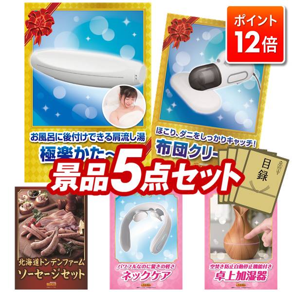 ★ポイント12倍★12/4 20:00 〜要エントリー！忘年会景品 5点セット 特大パネル 豪華目録 ビンゴ 結婚式 ..