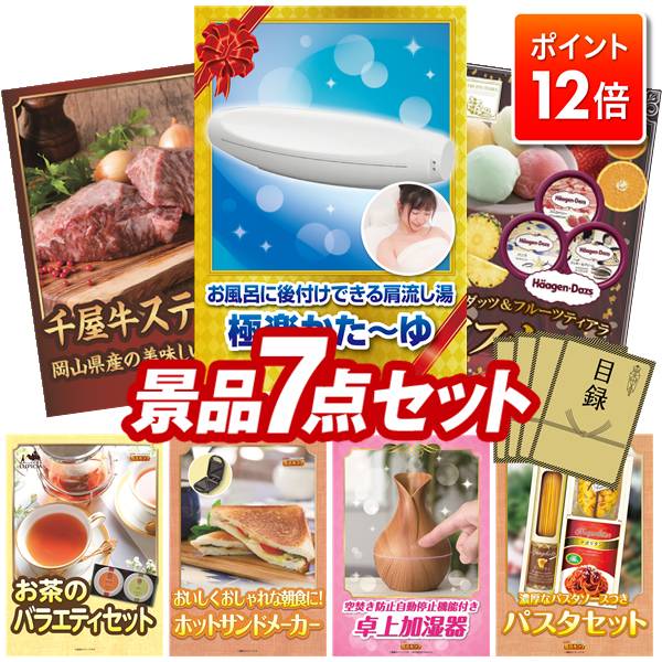 ★ポイント12倍★12/4 20:00 〜要エントリー！忘年会景品 7点セット 特大パネル 豪華目録 ビンゴ 結婚式 ..