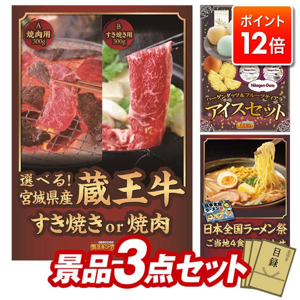 ★ポイント12倍★あと3日！要エントリー！忘年会景品 3点セット 特大パネル 豪華目録 ビンゴ 結婚式 披露..