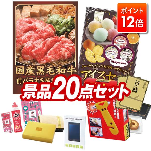 ★ポイント12倍★あと3日！要エントリー！忘年会景品 20点セット 特大パネル 豪華目録 ビンゴ 結婚式 披..