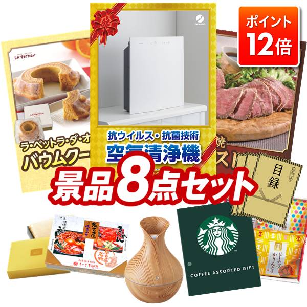 ★ポイント12倍★11/20 20:00〜要エントリー！忘年会景品 8点セット 特大パネル 豪華目録 ビンゴ 結婚式 ..