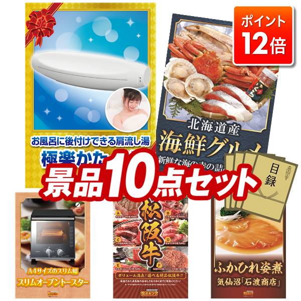 ★ポイント12倍★12/4 20:00 〜要エントリー！忘年会景品 10点セット 【お湯のベールで至福のバスタイム..