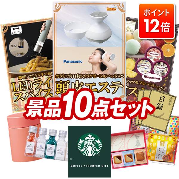 ★ポイント12倍★11/20 20:00〜要エントリー！忘年会景品 10点セット 特大パネル 豪華目録 ビンゴ 結婚式..