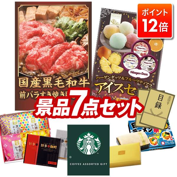 ★ポイント12倍★あと3日！要エントリー！忘年会結婚式 景品 7点セット ビンゴ 二次会 披露宴 景品セット..
