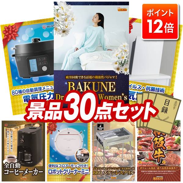 ★ポイント12倍★11/20 20:00〜要エントリー！忘年会景品 30点セット 特大パネル 豪華目録 ビンゴ 結婚式..