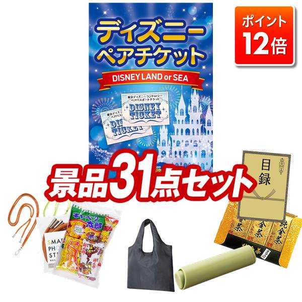 ★ポイント12倍★11/20 20:00〜要エントリー！忘年会景品 31点セット 特大パネル 豪華目録 ビンゴ 結婚式..