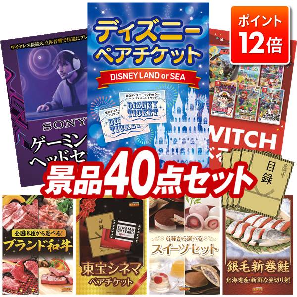 ★ポイント12倍★12/4 20:00 〜要エントリー！忘年会景品 40点セット 特大パネル 豪華目録 ビンゴ 結婚式..