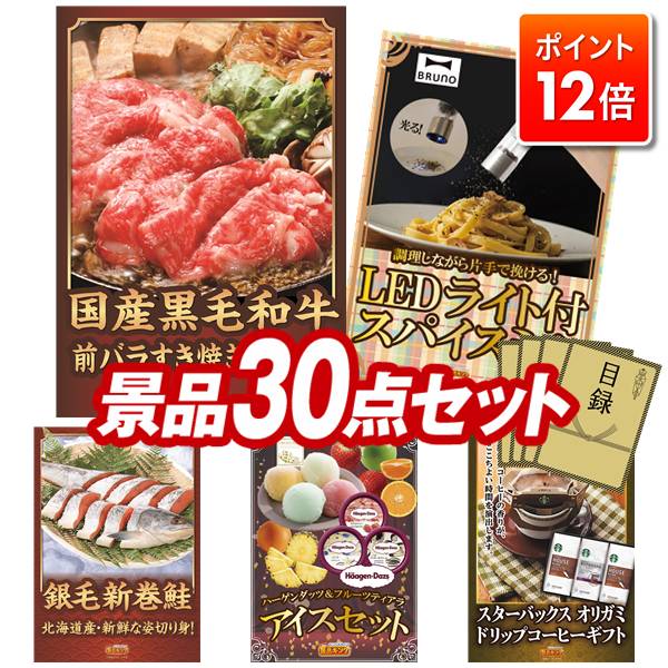 ★ポイント12倍★11/20 20:00〜要エントリー！忘年会景品 30点セット 特大パネル 豪華目録 ビンゴ 結婚式..