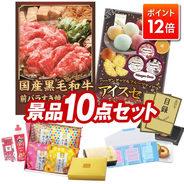 ★ポイント12倍★あと3日！要エントリー！忘年会景品 10点セット 特大パネル 豪華目録 ビンゴ 結婚式 披..