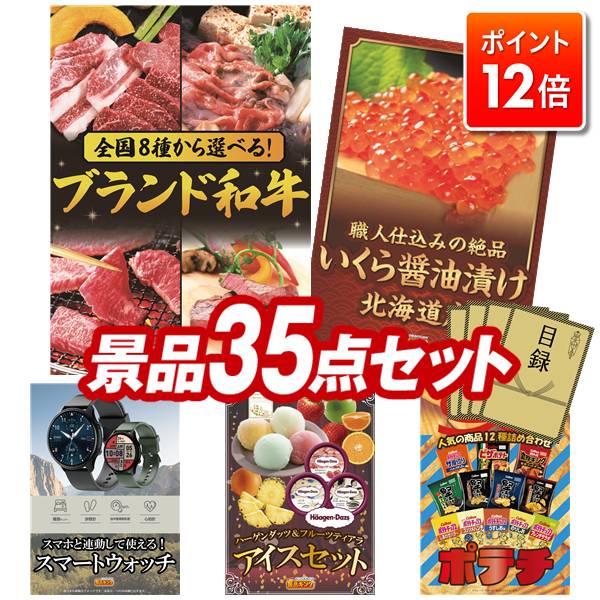 ★ポイント12倍★あと3日！要エントリー！忘年会景品 35点セット 特大パネル 豪華目録 ビンゴ 結婚式 披..