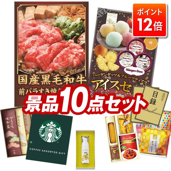 ★ポイント12倍★あと3日！要エントリー！忘年会景品 10点セット 特大パネル 豪華目録 ビンゴ 結婚式 披..
