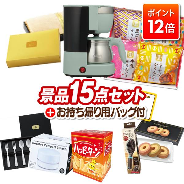 ★ポイント12倍★11/20 20:00〜要エントリー！忘年会景品 15点セット ビンゴ 結婚式 披露宴 二次会 新年会 ゴルフコンペ 景品セット 【Toffy 5カップアロマコーヒーメーカー、プレミアムバスタオル】 送料無料の商品画像