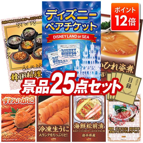 ★ポイント12倍★11/20 20:00〜要エントリー！忘年会景品 25点セット 特大パネル 豪華目録 ビンゴ 結婚式..