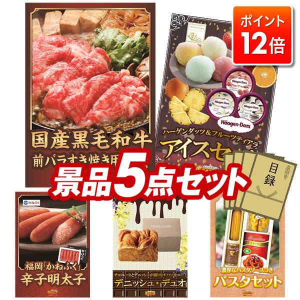 ★ポイント12倍★あと3日！要エントリー！忘年会オンラインビンゴ景品 5点セット イベント景品 【国産黒..