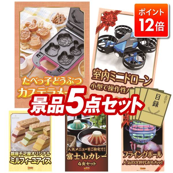 ★ポイント12倍★11/20 20:00〜要エントリー！忘年会景品 5点セット 特大パネル 豪華目録 ビンゴ 結婚式 ..