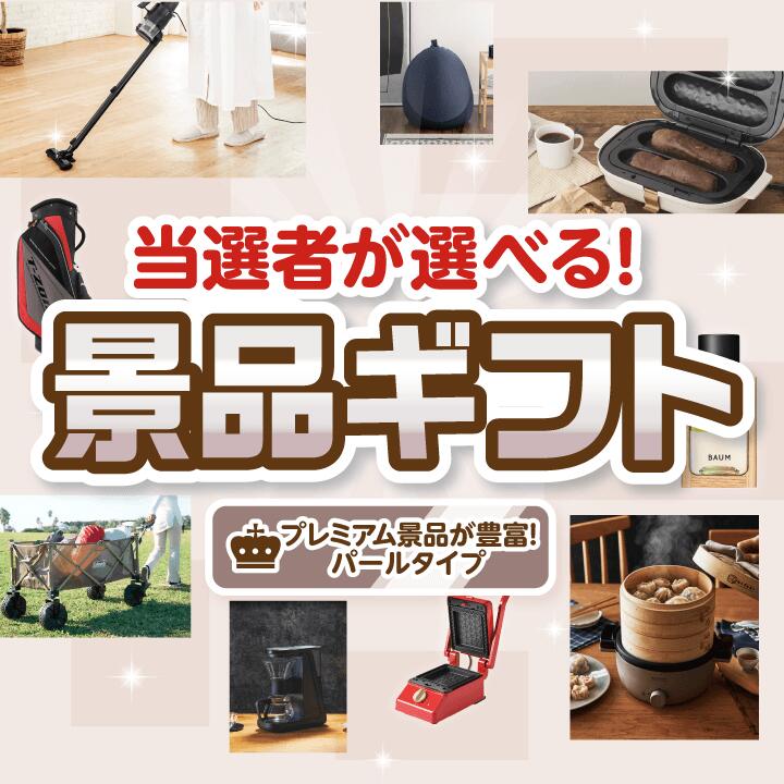 ランキング受賞★ 忘年会【当選者が選べる!景品ギフト パールタイプ】送料無料 特大パネル・目録付き!結婚式 二次会 会社イベント 歓送迎会 送別会 プレゼント ...