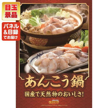 二次会 景品15点セット《鹿児島産黒毛和牛すき焼用 国産天然あんこう鍋 他》景品 目録 イベント 景品 二次会 景品 忘年会 景品 ビンゴ 景品 結婚式 景品 特大パネル 景品 目録 あす楽 A3パネル 景品 セット 人気 景品