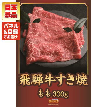 人気 景品5点セット 【A5等級】飛騨牛もも・かた肉 しゃぶしゃぶ用500g 国産天然あんこう鍋【イベント 景品 二次会 景品 新年会・忘年会 景品 ビンゴ 景品 結婚式 景品 特大パネル 目録 あす楽】【和牛 ブランド牛 高級和牛】