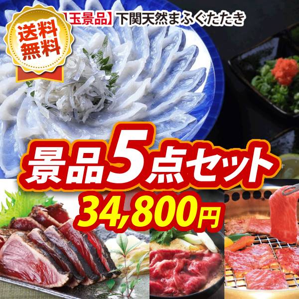 二次会景品5点セット【高知　藁焼き鰹のたたきと刺身セット、秋田比内地鶏きりたんぽ鍋 他】送料無料！特大パネル・目録・特典付き！ビンゴや忘年会景品にも！