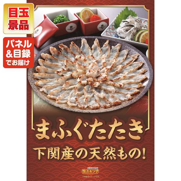 二次会景品5点セット【高知　藁焼き鰹のたたきと刺身セット、秋田比内地鶏きりたんぽ鍋 他】送料無料！特大パネル・目録・特典付き！ビンゴや忘年会景品にも！