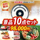 二次会 景品 10点セット《iRobot ルンバ 速吸水・速...