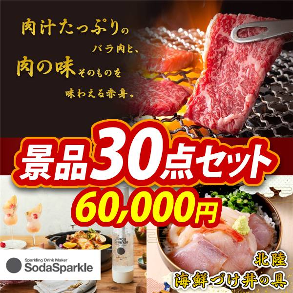 景品 30点セット 特大パネル 豪華目録 ビンゴ 結婚式 披露宴 二次会 忘年会 新年会 ゴルフコンペ 景品セット 【兵庫県産　神戸牛焼肉、ソーダスパークル】 送料無料 特大パネル 豪華目録付き 2