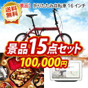 15点セット Google Home 折りたたみ自転車16イ...