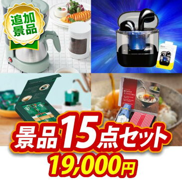 追加用景品 15点セット ソレアード 2カップコーヒーメーカー オールキッチンセット イベント 景品 二次会 景品 新年会・忘年会 景品 ビンゴ 景品 結婚式 景品 人気 景品 特大パネル 目録 あす楽