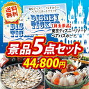 景品5点セット《東京ディズニーランドorシー ペアパスポートチケット / 国産ふぐのタタキと皮刺しセット 他》【結婚式 二次会 景品 イベント 二次会 結婚式 忘年会 ビンゴ 景品セット あす楽 送料無料 A3特大パネル】