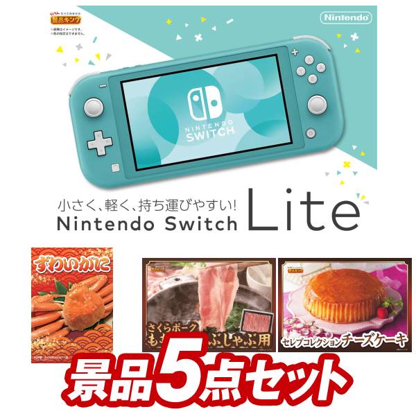 《あす楽対応》結婚式 景品 5点セット ビンゴ 二次会 披露宴 景品セット【Nintendo Switch Lite、姿ずわいがに】送料無料 特大パネル・目録付き 忘年会・新年会でもOK