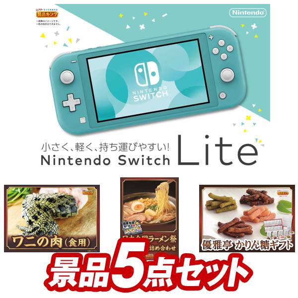 《あす楽対応》結婚式 景品 5点セット ビンゴ 二次会 披露宴 景品セット【Nintendo Switch Lite、ワニの肉《食用》】送料無料 特大パネル・目録付き 忘年会・新年会でもOK