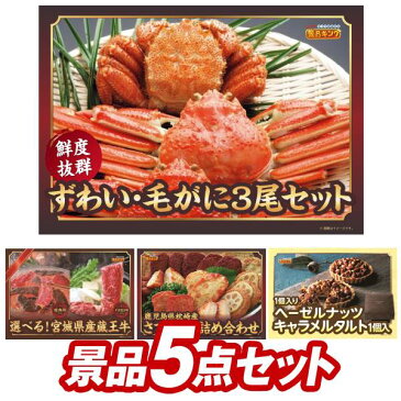 豪華・カニ三昧 鹿児島産黒毛和牛すき焼用》ビンゴ 景品5点セット 二次会 景品 新年会・忘年会 景品 ビンゴ 景品 結婚式 景品 特大パネル 目録 あす楽 カニ A3パネル 景品 セット 人気 景品