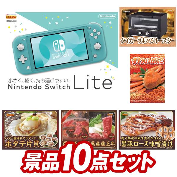 タイガー 《あす楽対応》結婚式 景品 10点セット ビンゴ 二次会 披露宴 景品セット【Nintendo Switch Lite、タイガー うまパントースター】送料無料 特大パネル・目録付き 忘年会・新年会でもOK