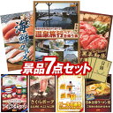 《翌日配送対応》結婚式 景品 7点セット ビンゴ 二次会 披露宴 景品セット【選べるペア日帰り入浴+食事付きプラン、選べる海鮮グルメ】送料無料 特大パネル・目録...