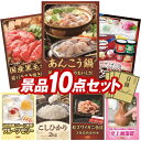 《翌日配送対応》結婚式 景品 10点セット ビンゴ 二次会 披露宴 景品セット【国産天然あんこう鍋、国産黒毛和牛前バラすき焼き用300g】送料無料 特大パネル・...