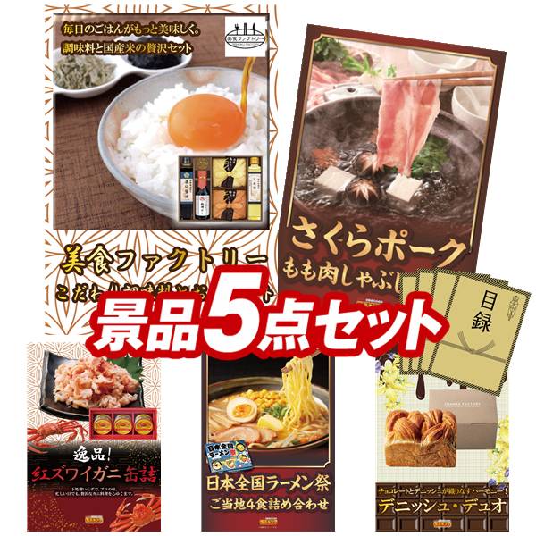 樂天商城 - 景品 5点セット 特大パネル 豪華目録 ビンゴ 結婚式 披露宴 二次会 忘年会 新年会 ゴルフコンペ 景品セット 【ライソン スクエアフライヤー、さくらポークモモしゃぶしゃぶ用】 送料無料 特大パネル 豪華目録付き