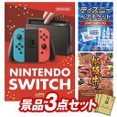 《翌日配送対応》結婚式 景品 3点セット ビンゴ 二次会 披露宴 景品セット【Nintendo Switch、ディズニーペアチケット】送料無料 特大パネル・目録付き 忘年会・新年会でもOK