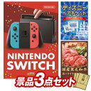 《翌日配送対応》結婚式 景品 3点セット ビンゴ 二次会 披露宴 景品セット【Nintendo Switch、ディズニーペアチケット】送料無料 特大パネル・目録付き 忘年会・新年会でもOK