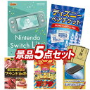 《翌日配送対応》結婚式 景品 5点セット ビンゴ 二次会 披露宴 景品セット【Nintendo Switch Lite、ディズニーペアチケット】送料無料 特大パネル・目録付き 忘年会・新年会でもOK
