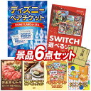 《翌日配送対応》結婚式 景品 6点セット ビンゴ 二次会 披露宴 景品セット【ディズニーペアチケット、選べる!Switchゲームソフト】送料無料 特大パネル・目録付き 忘年会・新年会でもOK