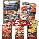 《翌日配送対応》結婚式 景品 5点セット ビンゴ 二次会 披露宴 景品セット【選べるペア日帰り入浴+食事付きプラン、選べる海鮮グルメ】送料無料 特大パネル・目録...
