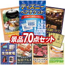 景品 70点セット 特大パネル 豪華目録 ビンゴ 結婚式 披露宴 二次会 忘年会 新年会 景品セット 【ディズニーペアチケット、Weber BBQグリル】 送料無料 特大パネル 豪華目録付き