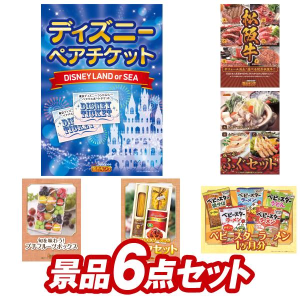 二次会景品6点セット【ディズニーチケット ペア1DAYパスポート、パナソニック スチームアイロン 他】送料無料！特大パネル・目録・特典付き！ビンゴや忘年会景品にも！