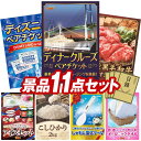 ランキング受賞★ 《翌日配送対応》結婚式 景品 11点セット ビンゴ 二次会 披露宴 景品セット【豪華ディナークルーズ ペアチケット、ディズニーペアチケット】送...